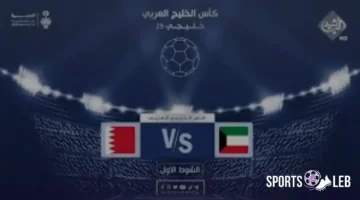 بث مباشر.. كيفية مشاهدة مباراة الكويت والبحرين بكأس الخليج تحت 23 عبر القنوات الناقلة